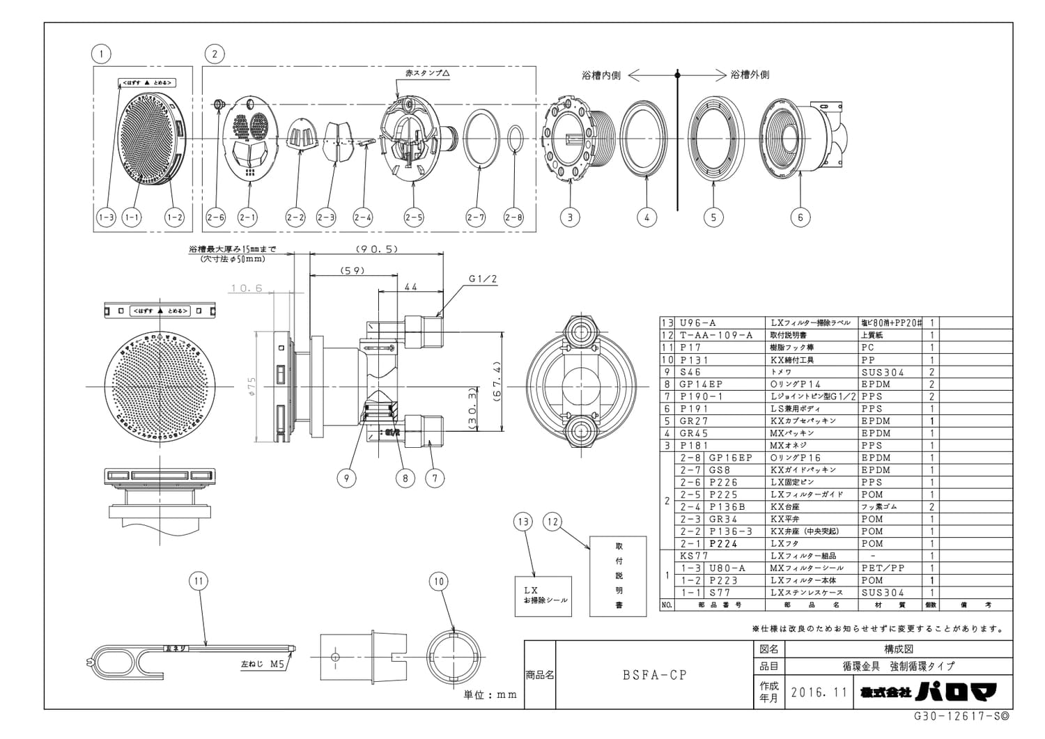 パロマ 無極性バスアダプター BSFA-CP 一人施工対応品 新品 10個 パロマ 【BSFA-CP】 循環金具 通販／ガス給湯器用 Paloma
