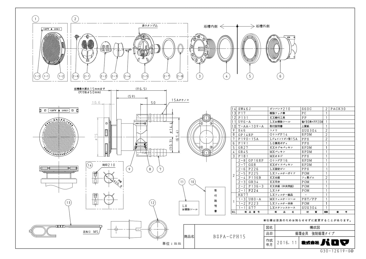 パロマ 循環金具 バスアダプター φ15ホース給湯器部材 BSFA-CPH15 パロマ 【BSFA-CPH15】 循環金具 通販／ガス給湯器用 Paloma