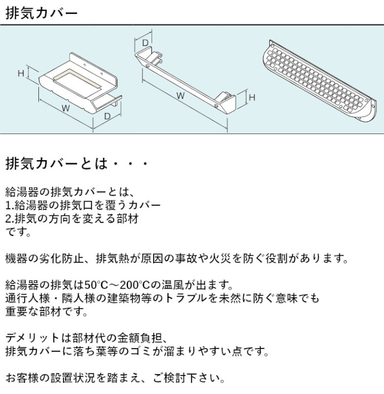 排気カバーとは