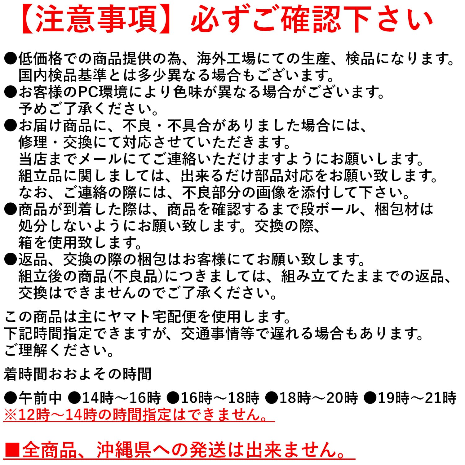 【注意事項】 必ずご確認ください