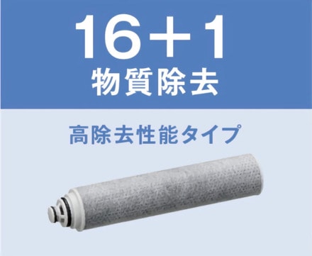 16+1 物質除去 440px