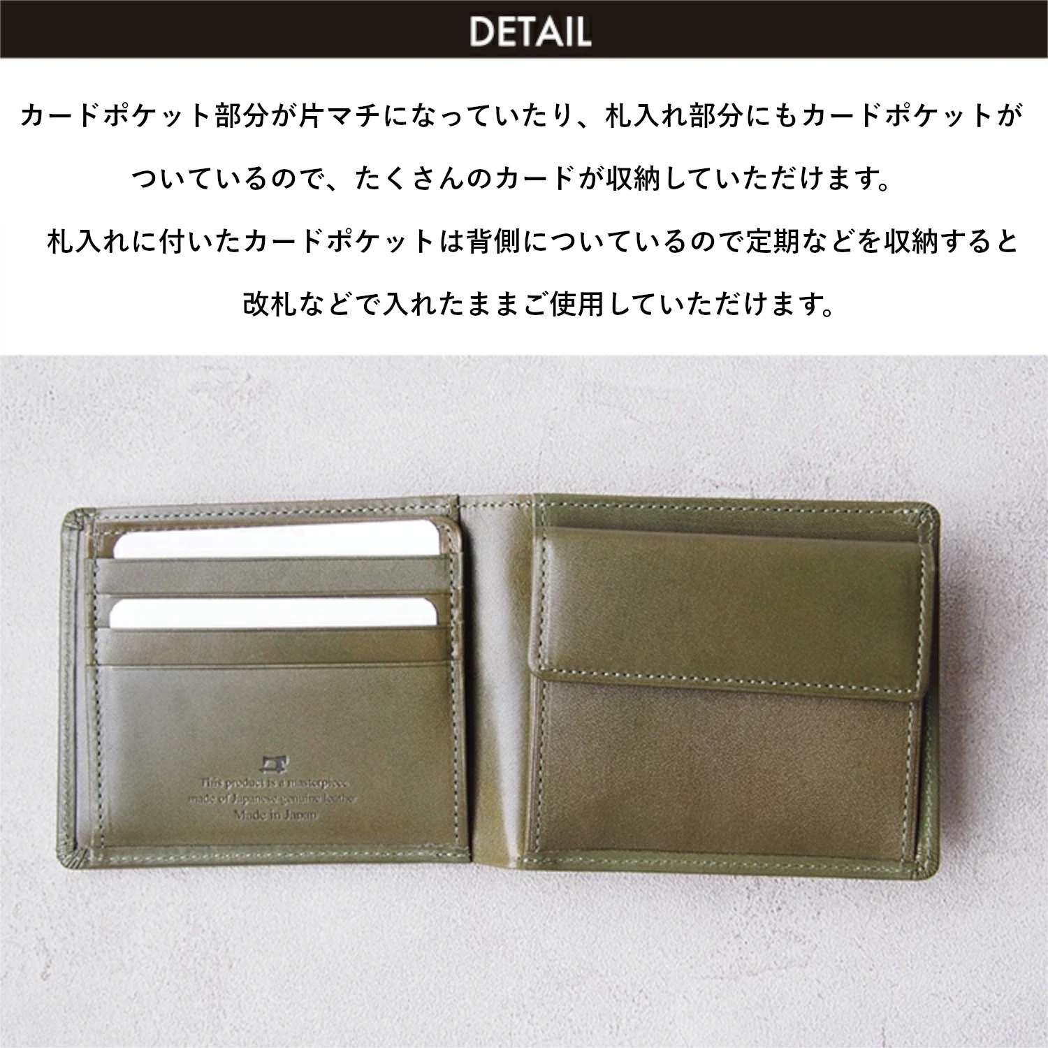 カードポケット部分が片マチになっていたり、札入れ部分にもカードポケットがついているので、たくさんのカードが収納していただけます。