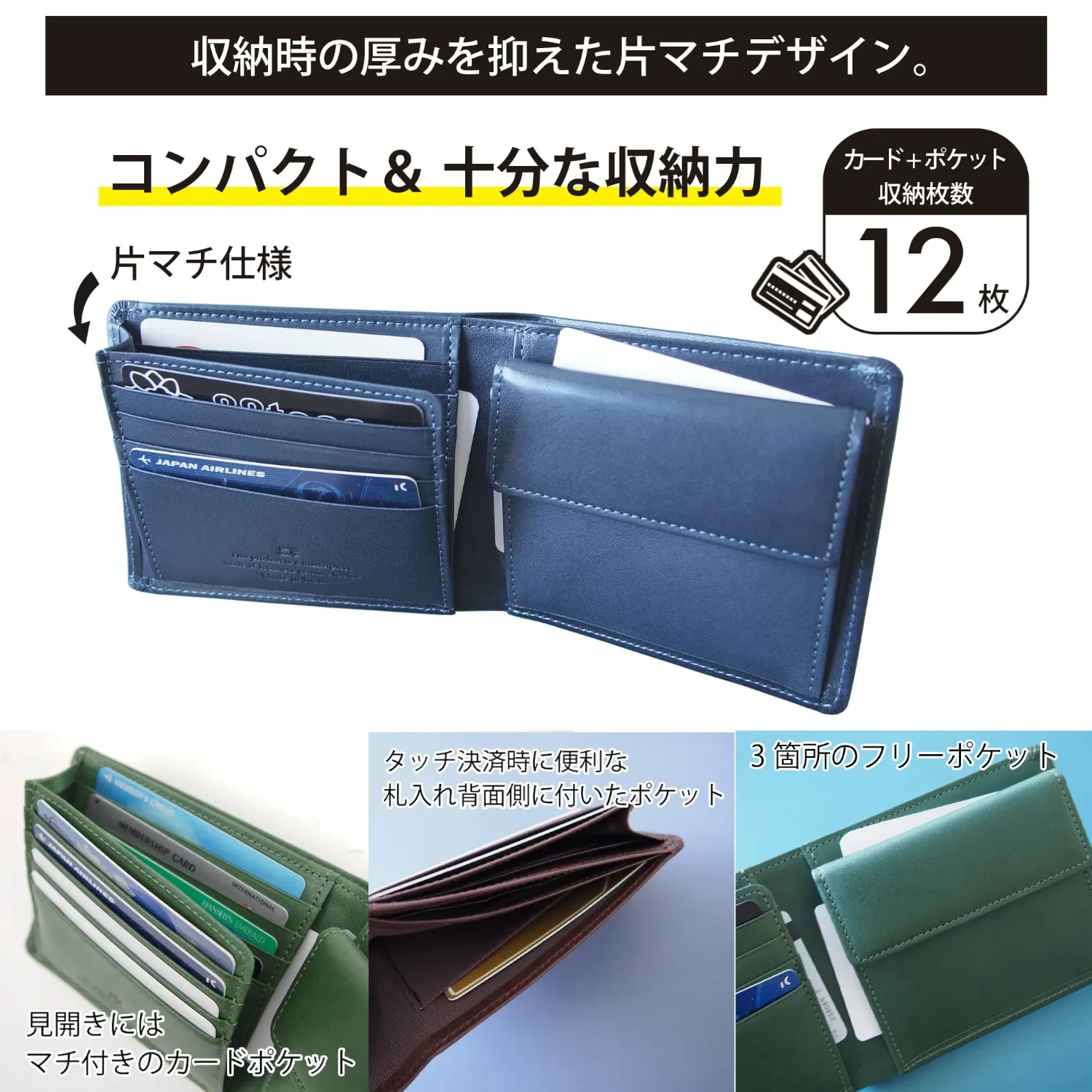 収納時の厚みを抑えた片マチデザイン