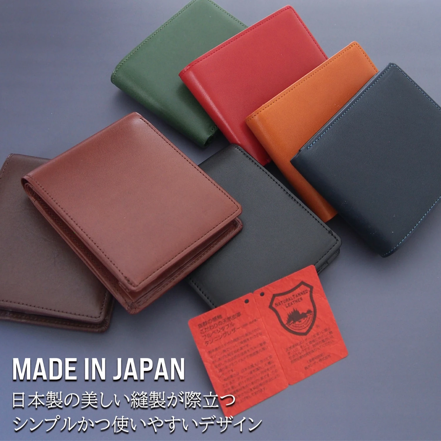 日本製の美しい縫製が際立つシンプルかつ使いやすいデザイン