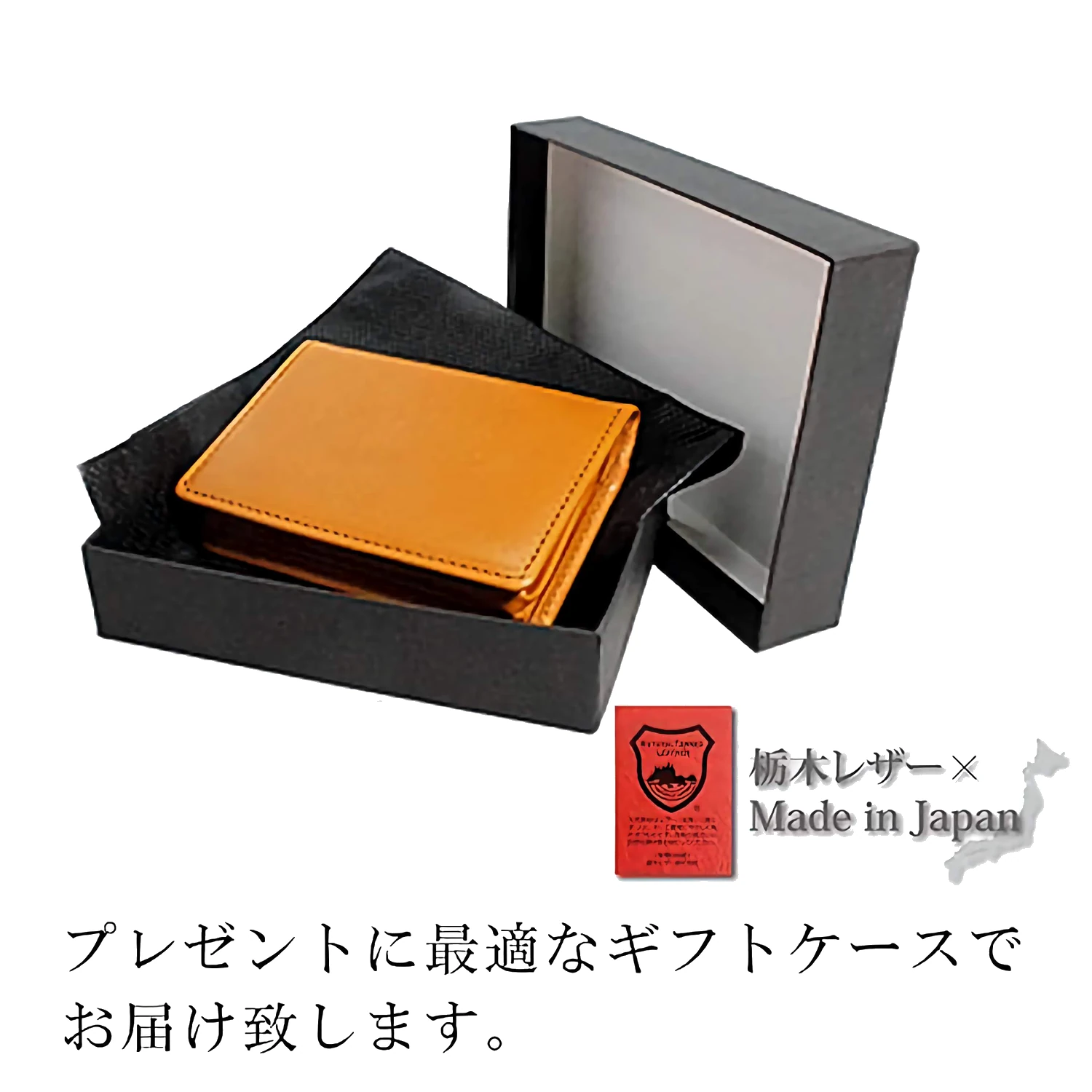 プレゼントに最適なギフトケースでお届けいたします。