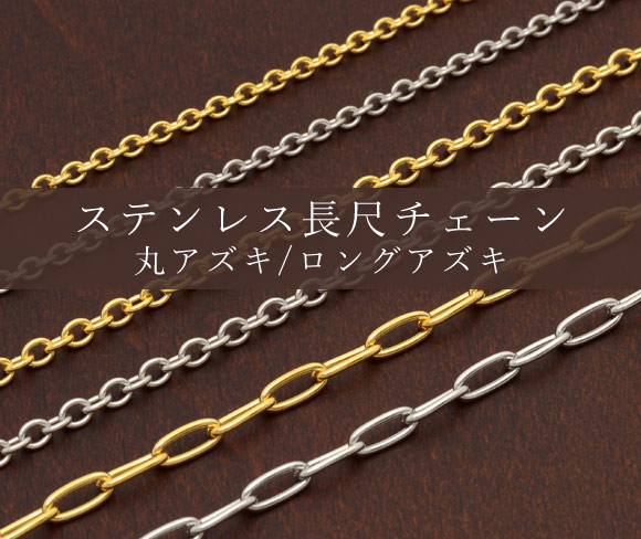 シルバーチェーン、14KGFパーツの卸売 - アクセサリーパーツの通販は