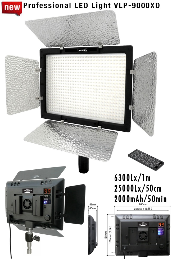 lpl LEDライトプロ VLP-9000XD
