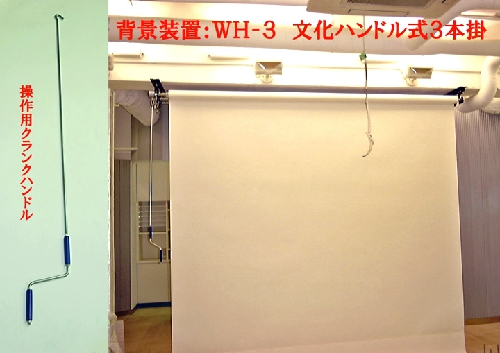 天井壁掛け用背景セット ハンドル式2本掛 背景紙2本セット 2.7m×5.5m