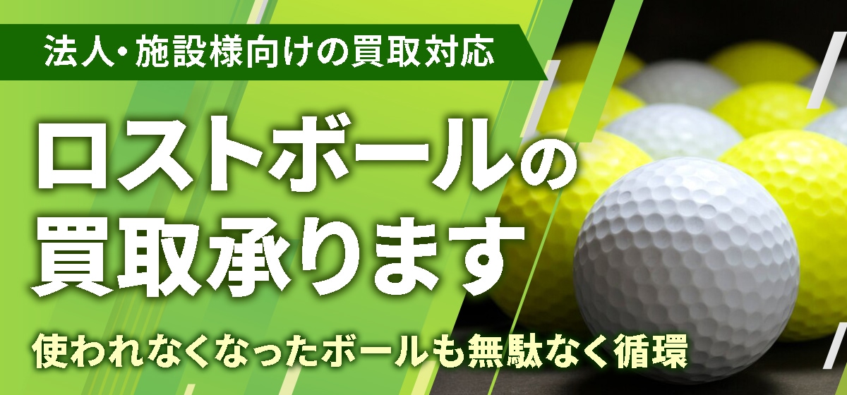 ゴルフボール専門店セブンツー | 商品一覧