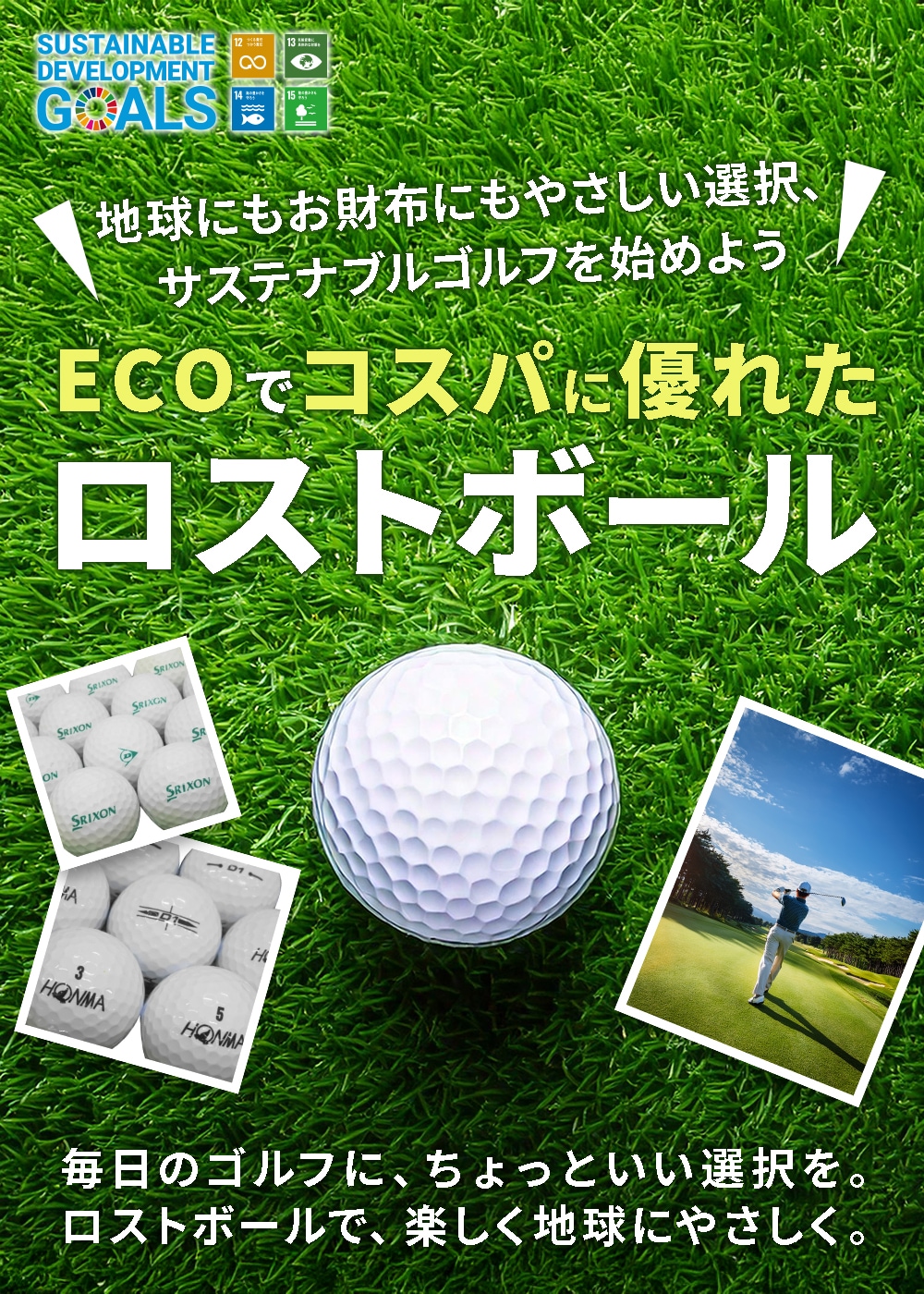 ゴルフボール専門店セブンツー |