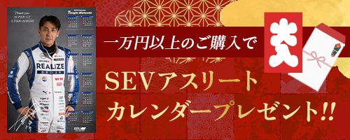SEVオフィシャルオンラインショップ SEV 設備リンク 超レアモノ! 早い