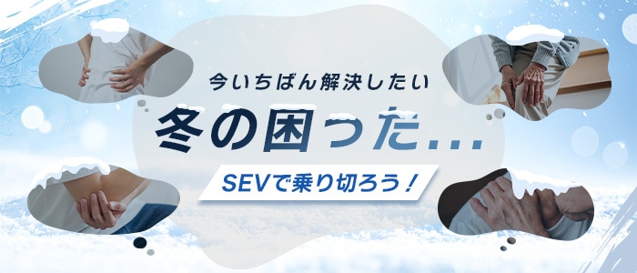 2026年冬のお悩み特集