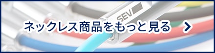 ネックレス商品をもっと見る