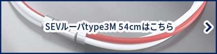 SEV セブルーパー type3M