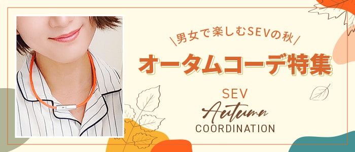 2025年オータムコーデ特集