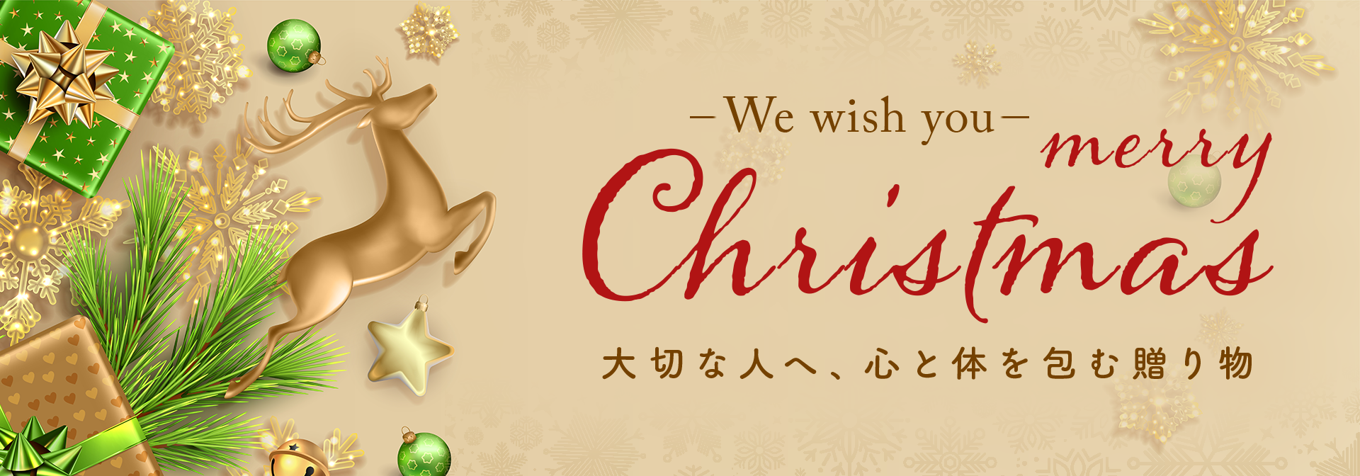 クリスマスギフト