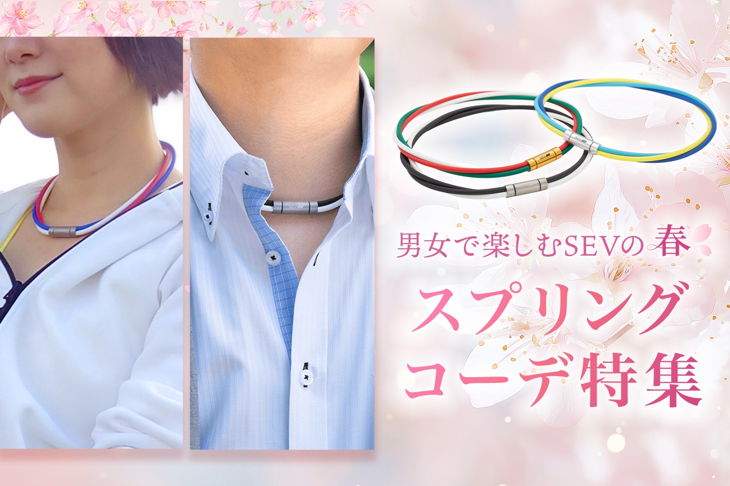 スプリングコーデ特集