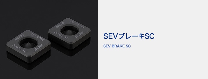 SEVヘッドバランサーPU