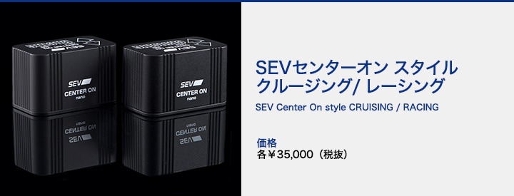 SEVオフィシャルオンラインショップ｜SEVセンターオンスタイル レーシング