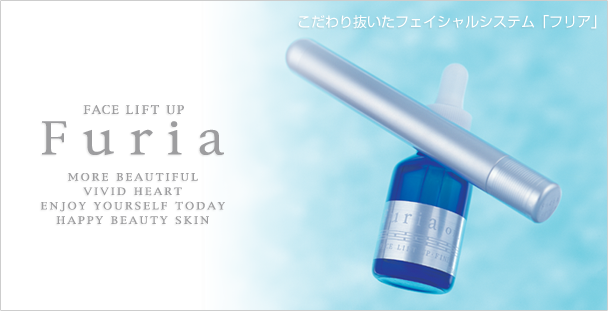 【美容製品】フリア (Furia)-SEVオフィシャルオンラインショップ