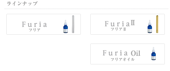 美容製品】フリア (Furia)｜SEVオフィシャルオンラインショップ