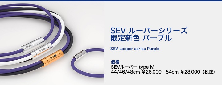 SEV Looper typeM パープル | www.shivhotels.com