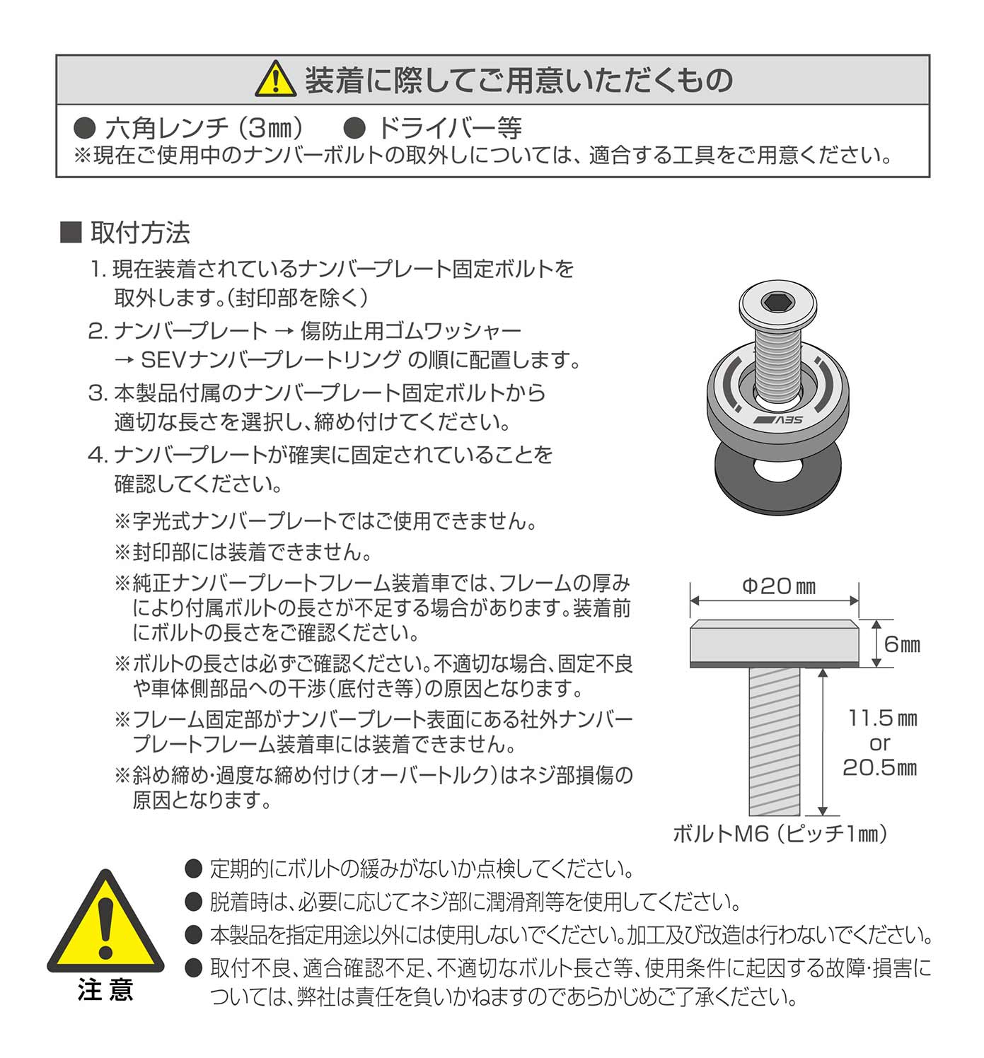SEVナンバープレートリング