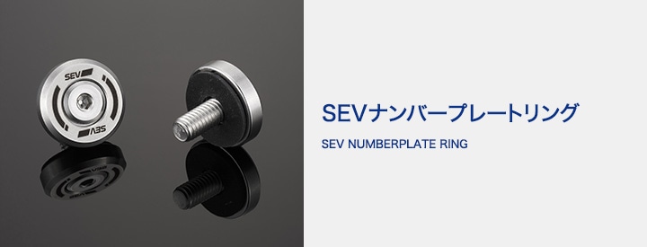 SEVナンバープレートリング