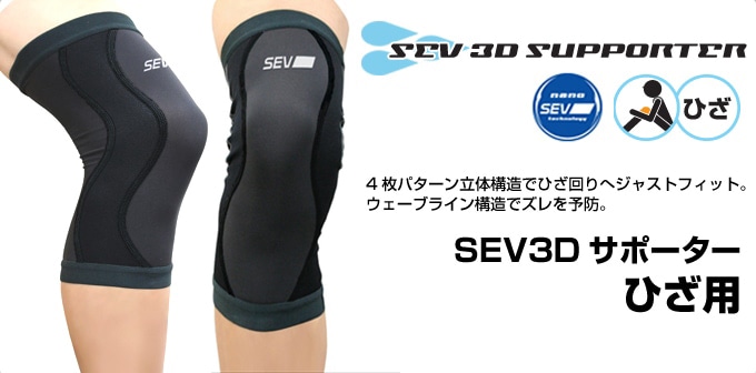 定価1.2万円　未使用　SEV 3Dサポーター ひじ用 サイズLトレーニング/エクササイズ