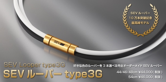 SEVルーパー タイプ3G SEV Looper type3G SEV 48cm - kanimbandung 