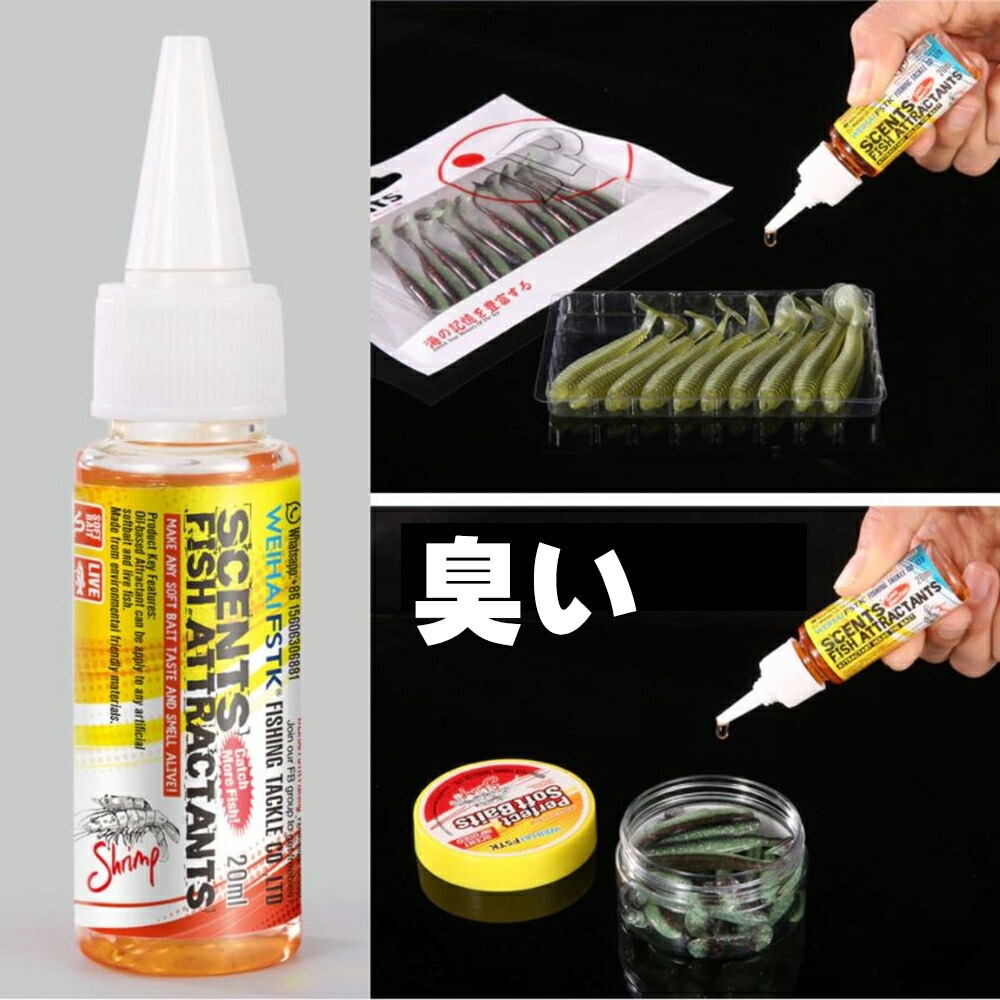 直輸入【臭い付け液 20ml イカ エビ にんにく 魚 フレーバー】ワーム