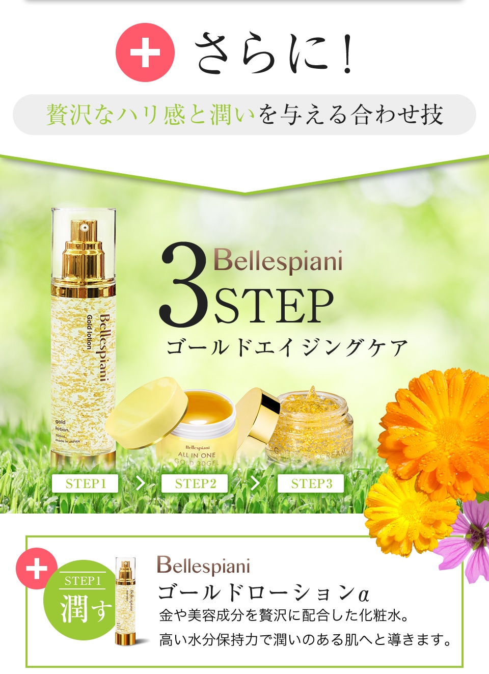 bellespiani ゴールド ローション 化粧 ストア 水