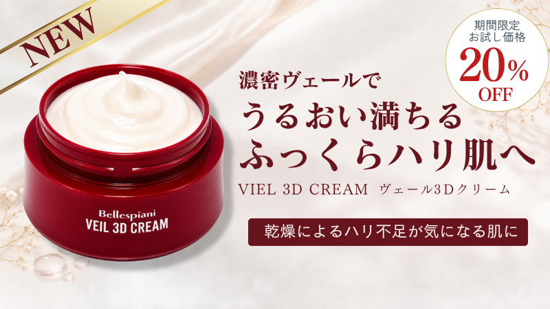 ヴェールクリーム