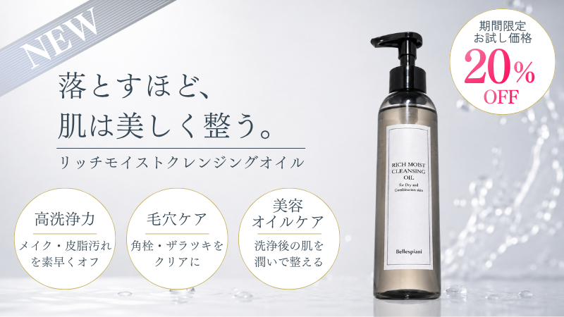 NEWリッチモイストクレンジングオイル