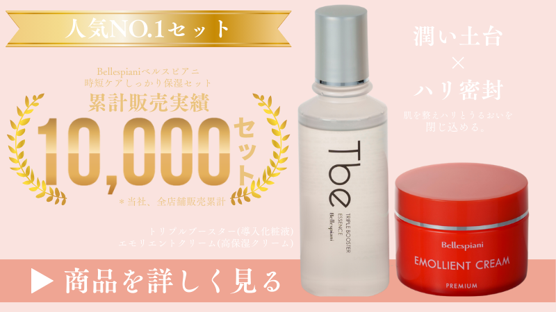 人気NO.1時短ケアセット