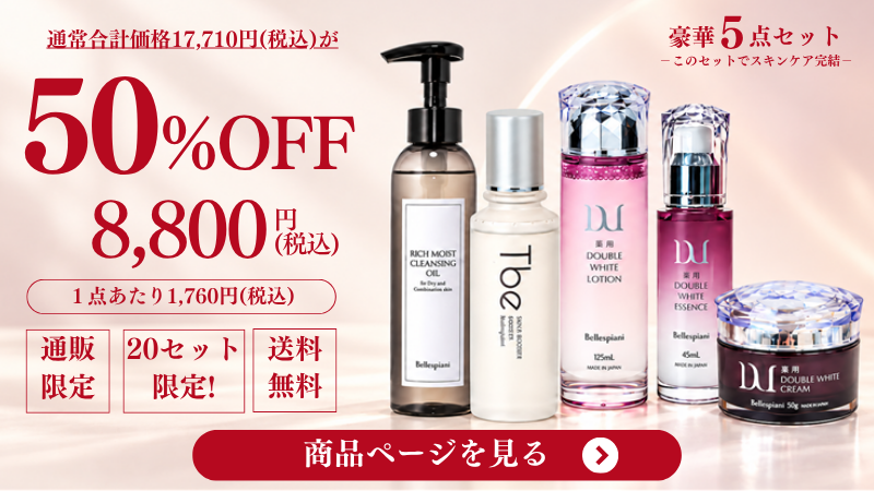 豪華５点セット