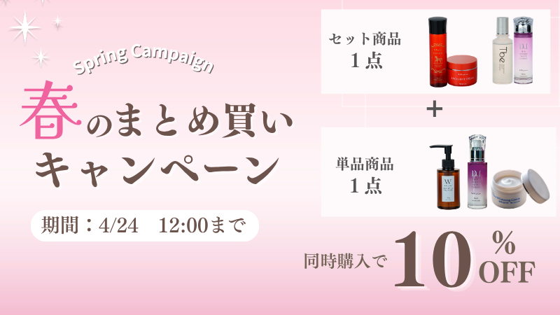 4月おまとめキャンペーン