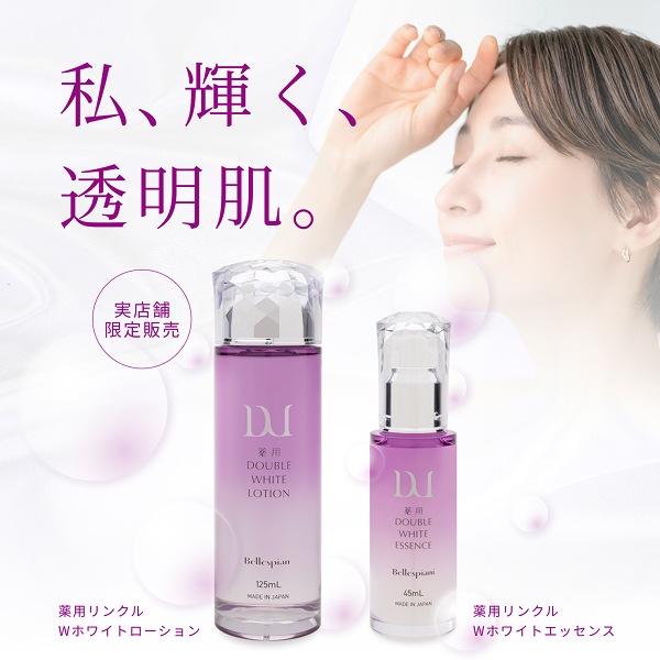 薬用リンクルWホワイトローション&エッセンス│Bellespiani