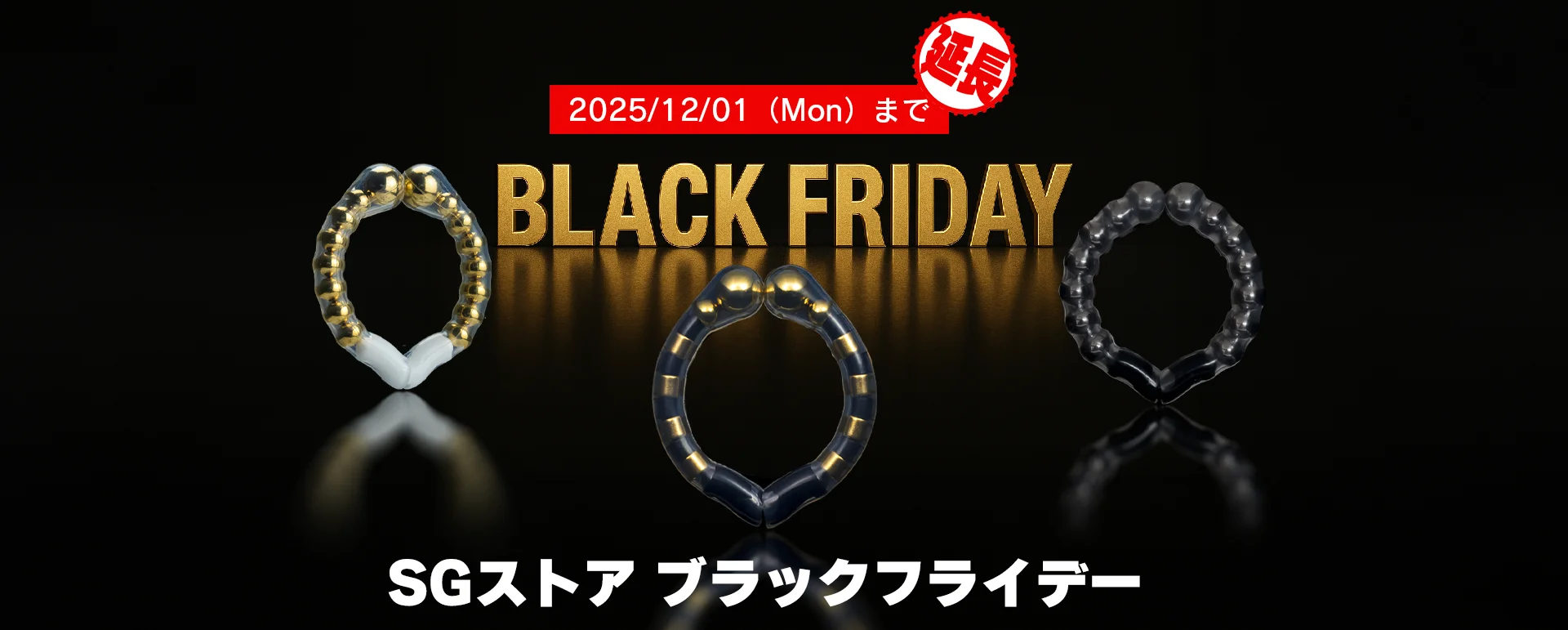 ブラックフライデー2025