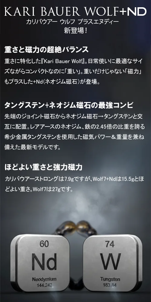 カリバウアーウルフ+Nd