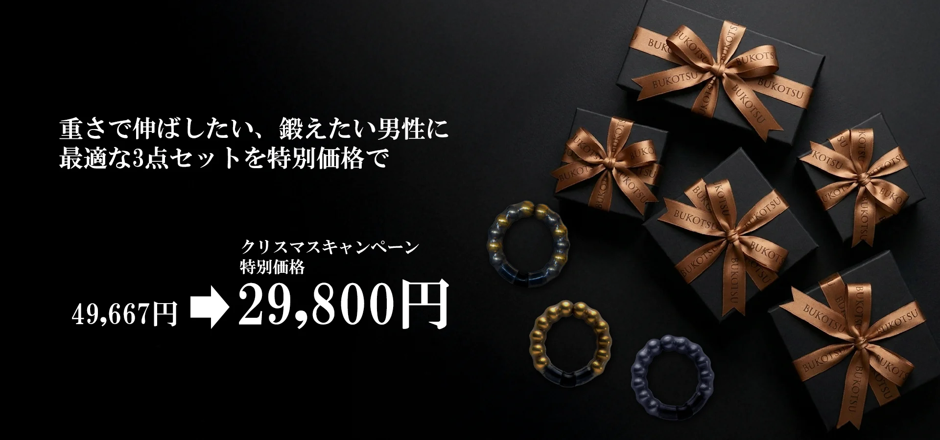 クリスマスキャンペーン