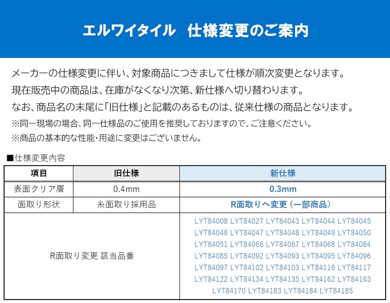 リリカラ エルワイタイル 2023-2026 STONE エイジドモルタル LYT84147