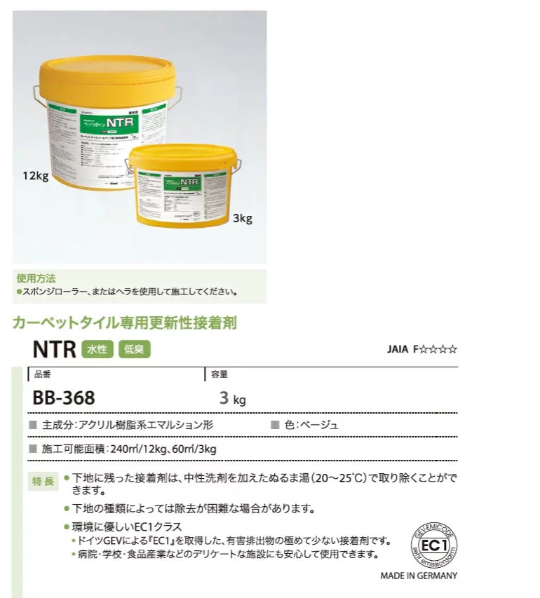 春早割 サンゲツ ベンリダイン NTR 3kg BB-368