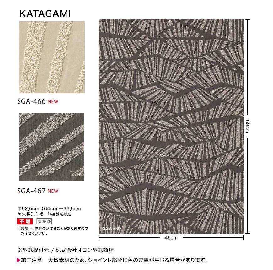 壁紙 のり無し クロス サンゲツ Sga 466 Sga 467 1m以上 10cm単位 での販売 Xselect エクセレクト 紋 Katagami