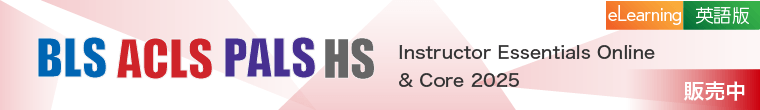 Instructor Essentials Online 2025（英語版）　販売中