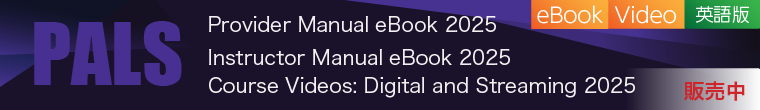 PALS Materials ebook 2025(英語版) 販売中
