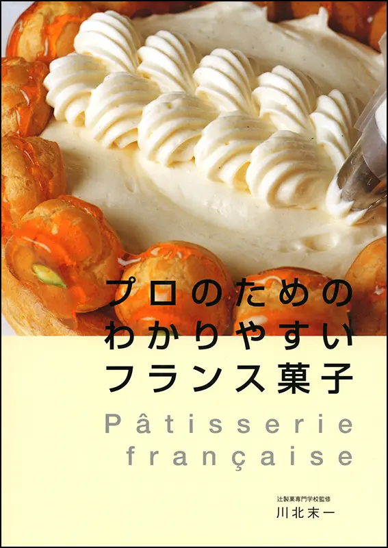 オーボンヴュータン 河田勝彦の思い出菓子 ｜食の総合出版社 柴田書店