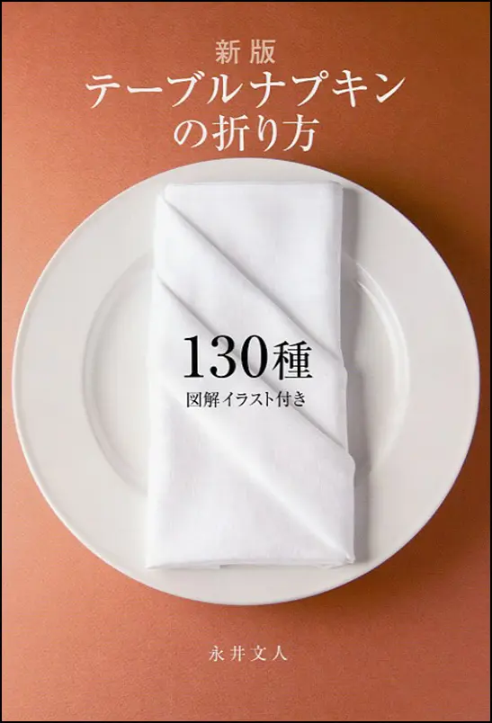 サイゼリヤ革命 ｜食の総合出版社 柴田書店公式サイト