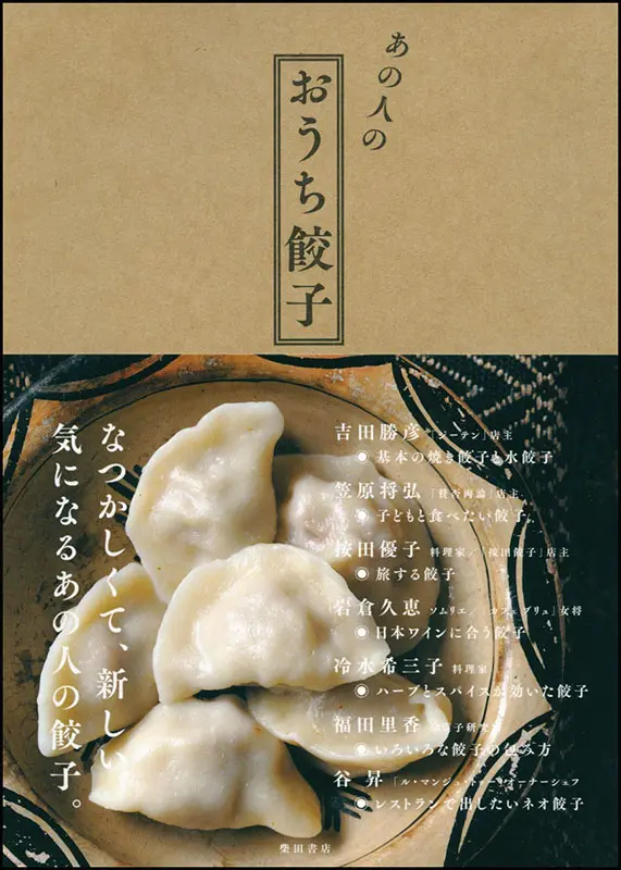 新しい中国点心 ｜食の総合出版社 柴田書店公式サイト