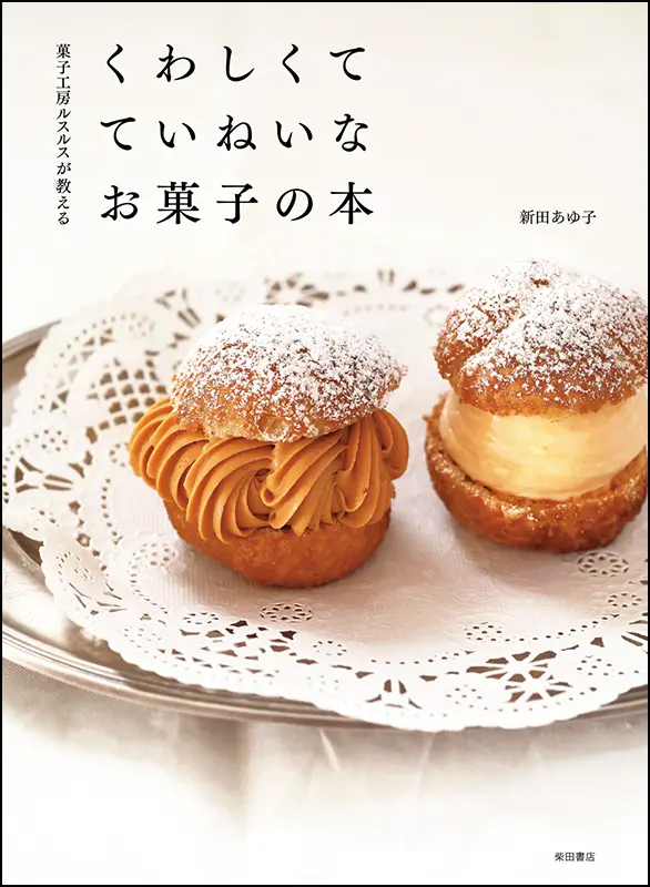 シンプルをきわめる ｜食の総合出版社 柴田書店公式サイト